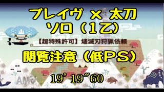 Mhxx 超特殊許可 青電主ライゼクス ブレイヴ太刀 6 49 96 Azurebolt Astalos Brave Long Sword Mhxx 動画倉庫