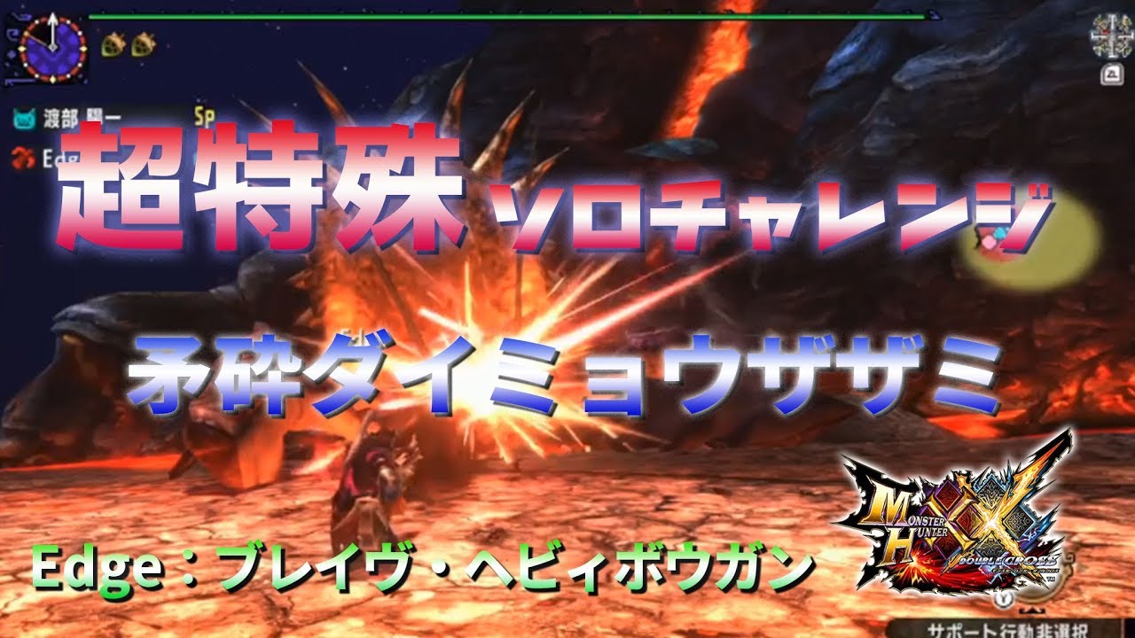 Mhxx 超特殊許可 紅兜狩猟依頼 ブレイヴ操虫棍 Mhxx動画倉庫