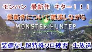 Mhxx 超特殊許可 白疾風狩猟依頼 08 13 ストライカーライト Mhxx動画倉庫