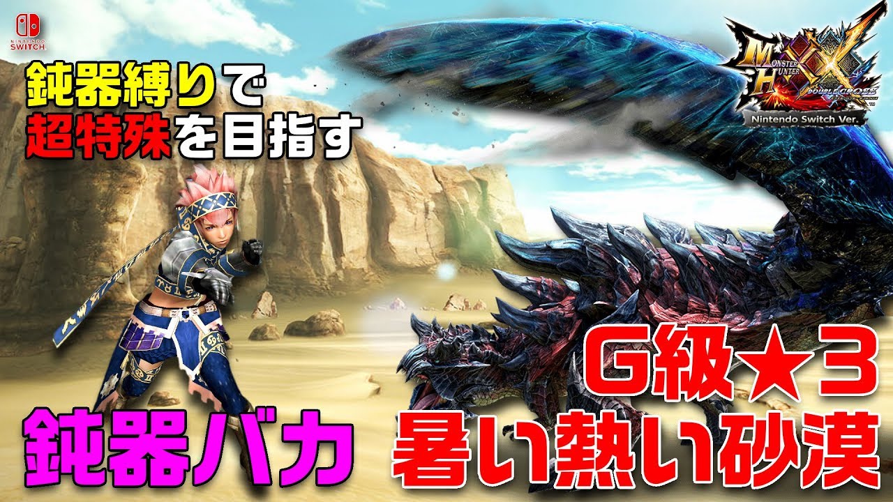 Mhxx 青電主ライゼクス 超特殊許可クエスト ストライカーランス 狩技なし討伐 Mhxx動画倉庫