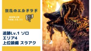 Mhw Ib 歴戦王マム タロト 追跡lv1 ソロ 上位装備スラアク Arch Tempered Kulve Taroth Pursuit Level 1 Solo Switch Axe モンハン動画倉庫