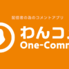 わんコメ - OneComme | 配信者のためのコメントアプリ