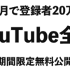 ナカイド式YouTube全書｜ナカイド