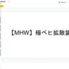 【MHW】極ベヒ拡散装備 - Google スライド