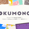 OKUMONO | サムネイル・配信背景フリー素材のOKUMONO