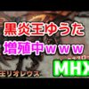 【MHX】ゆうた関連まとめ【モンハン速報】 - YouTube