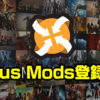 【MHWI】Nexus Modsの登録方法とMODの入れ方｜画像付きでおすすめの見た目MOD導入手順
