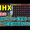 【MHX】改造クエスト関連まとめ【モンハン速報】 - YouTube