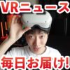 VR/メタバースニュースを毎日お届け！ミラジ！ | stand.fm